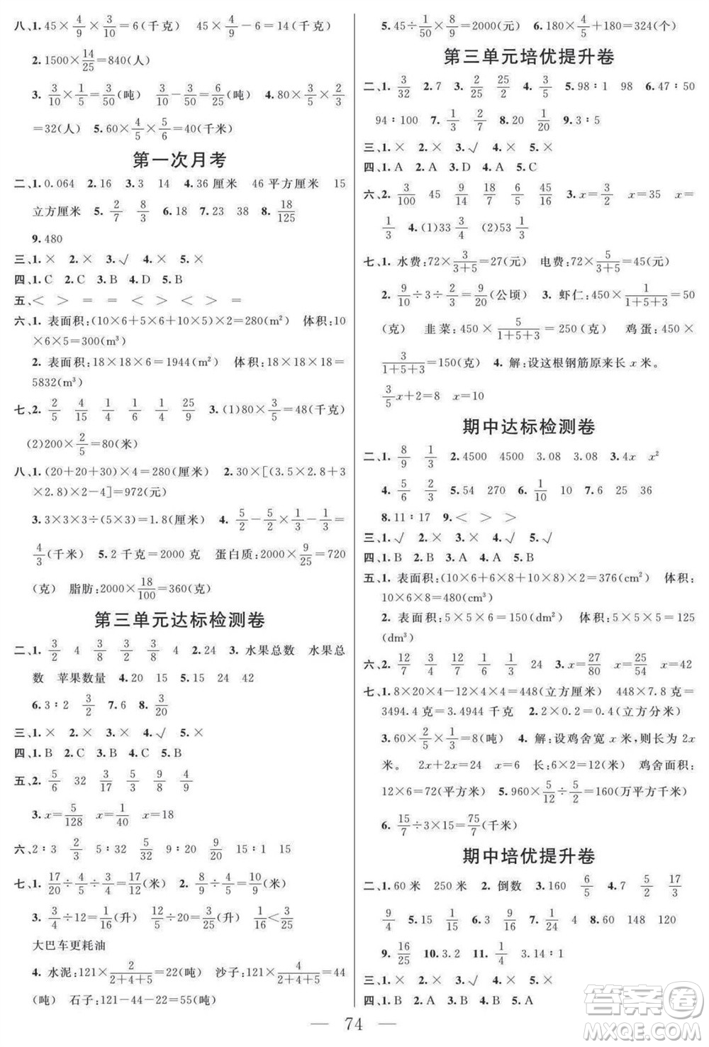 陽光出版社2023年秋名師面對面大試卷六年級數(shù)學(xué)上冊蘇教版參考答案