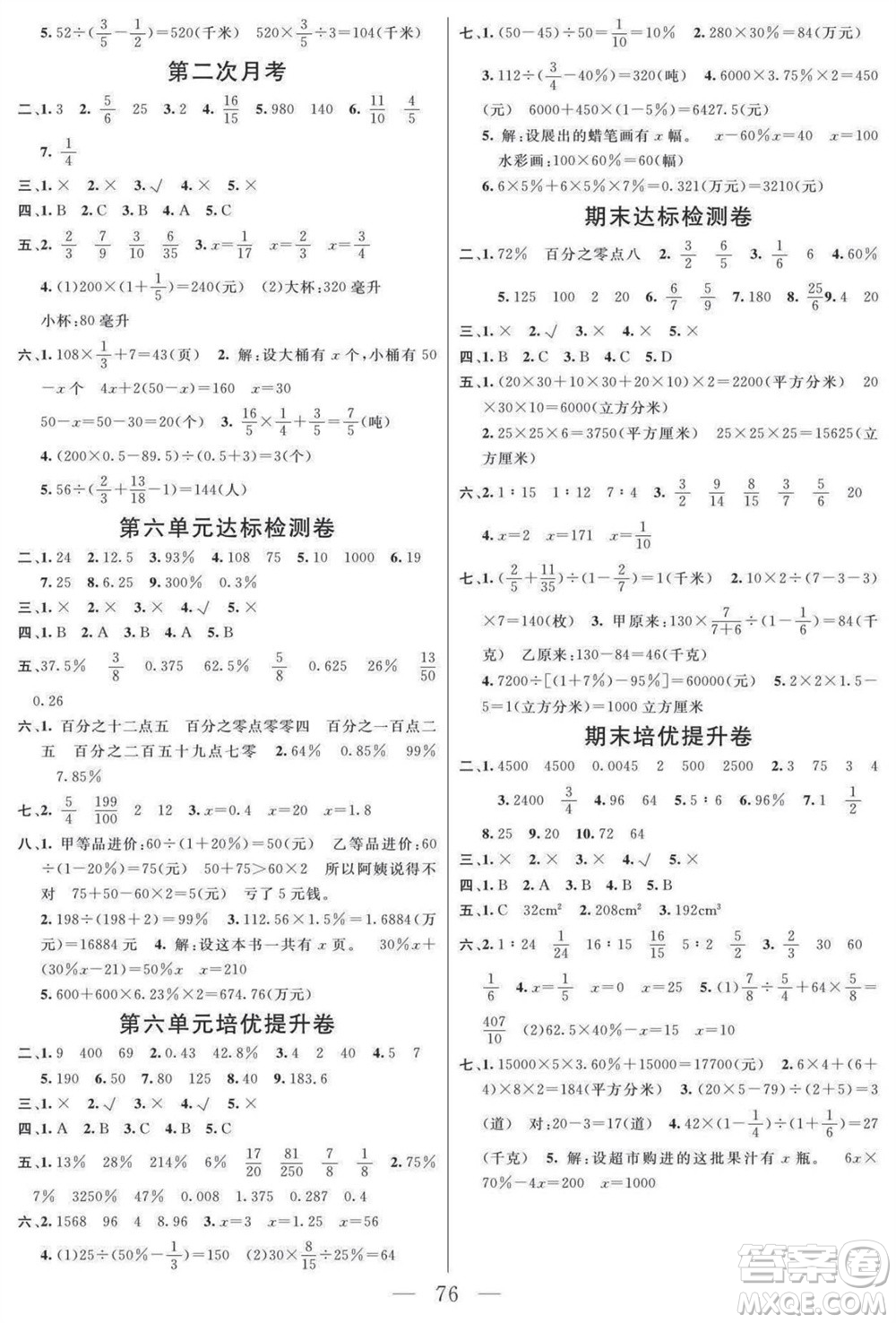 陽光出版社2023年秋名師面對面大試卷六年級數(shù)學(xué)上冊蘇教版參考答案