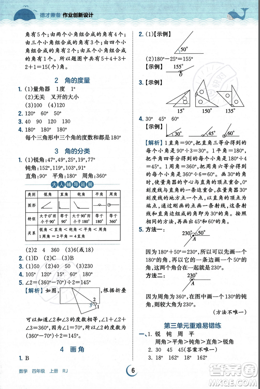 江西人民出版社2023年秋王朝霞德才兼?zhèn)渥鳂I(yè)創(chuàng)新設(shè)計四年級上冊數(shù)學人教版答案