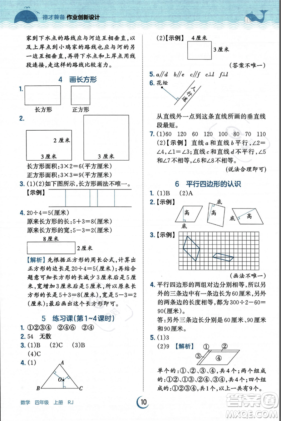 江西人民出版社2023年秋王朝霞德才兼?zhèn)渥鳂I(yè)創(chuàng)新設(shè)計四年級上冊數(shù)學人教版答案