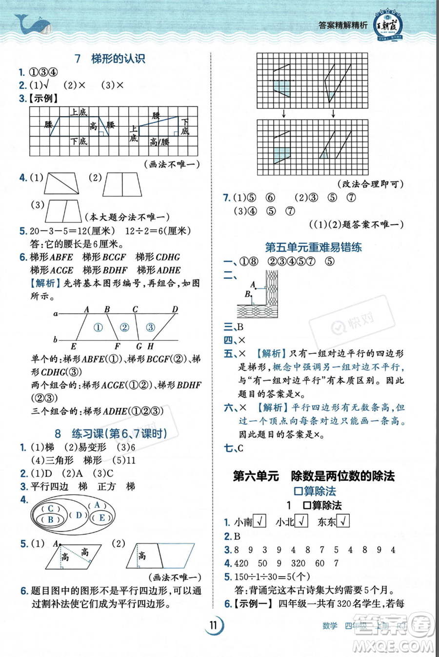 江西人民出版社2023年秋王朝霞德才兼?zhèn)渥鳂I(yè)創(chuàng)新設(shè)計四年級上冊數(shù)學人教版答案