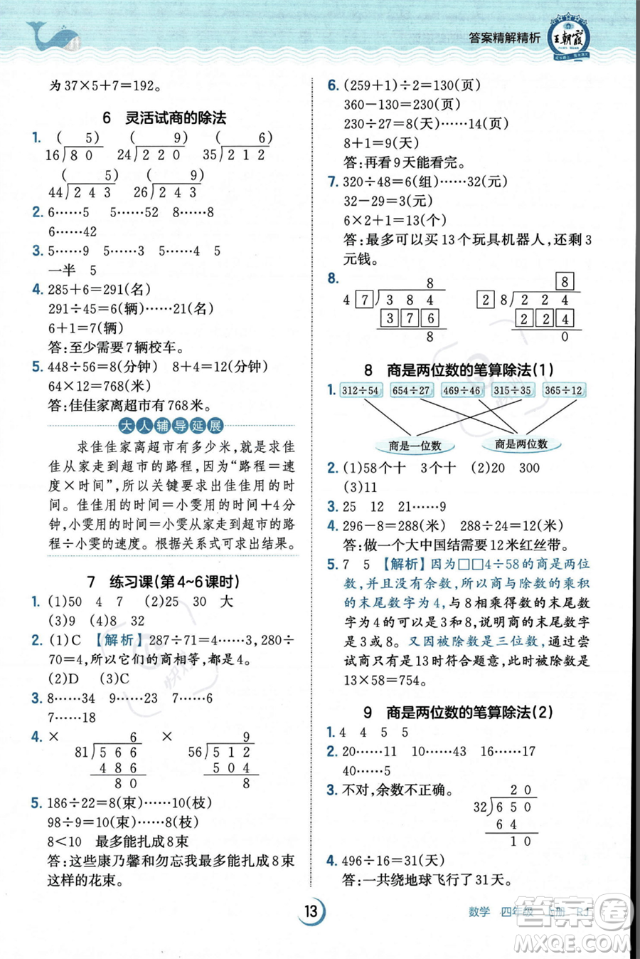 江西人民出版社2023年秋王朝霞德才兼?zhèn)渥鳂I(yè)創(chuàng)新設(shè)計四年級上冊數(shù)學人教版答案