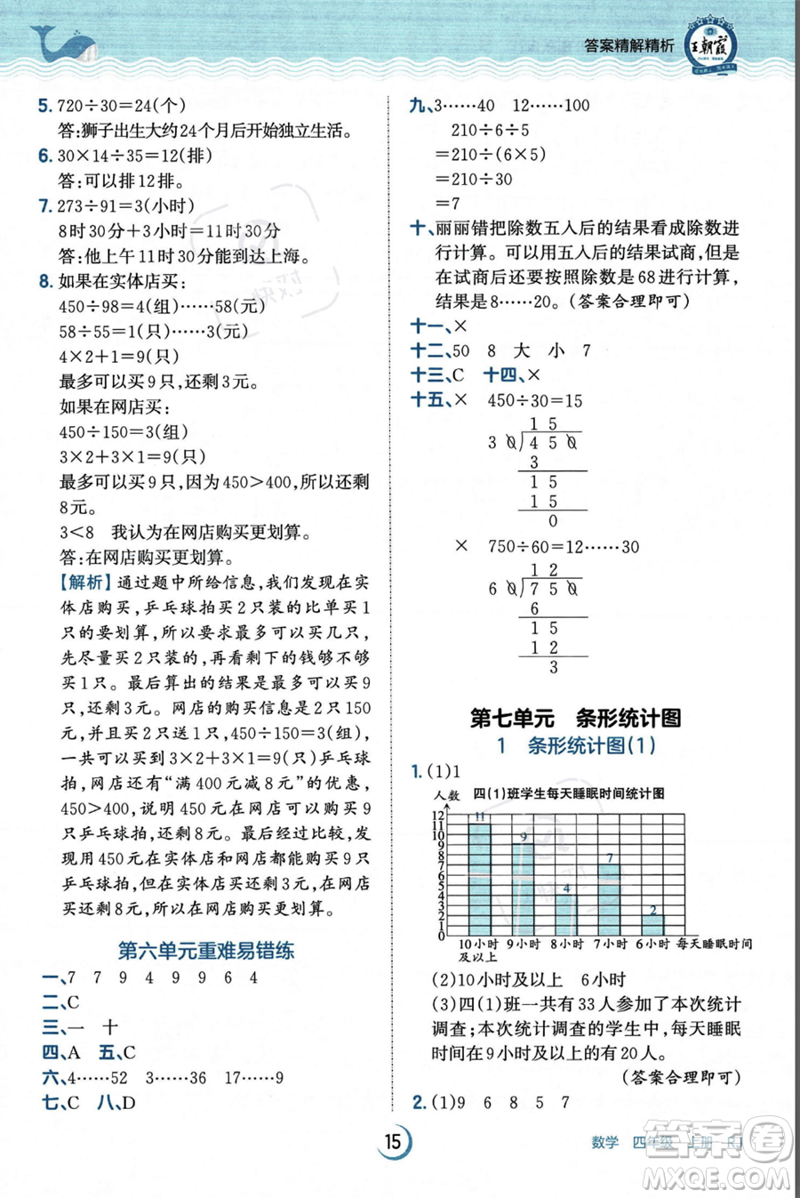 江西人民出版社2023年秋王朝霞德才兼?zhèn)渥鳂I(yè)創(chuàng)新設(shè)計四年級上冊數(shù)學人教版答案