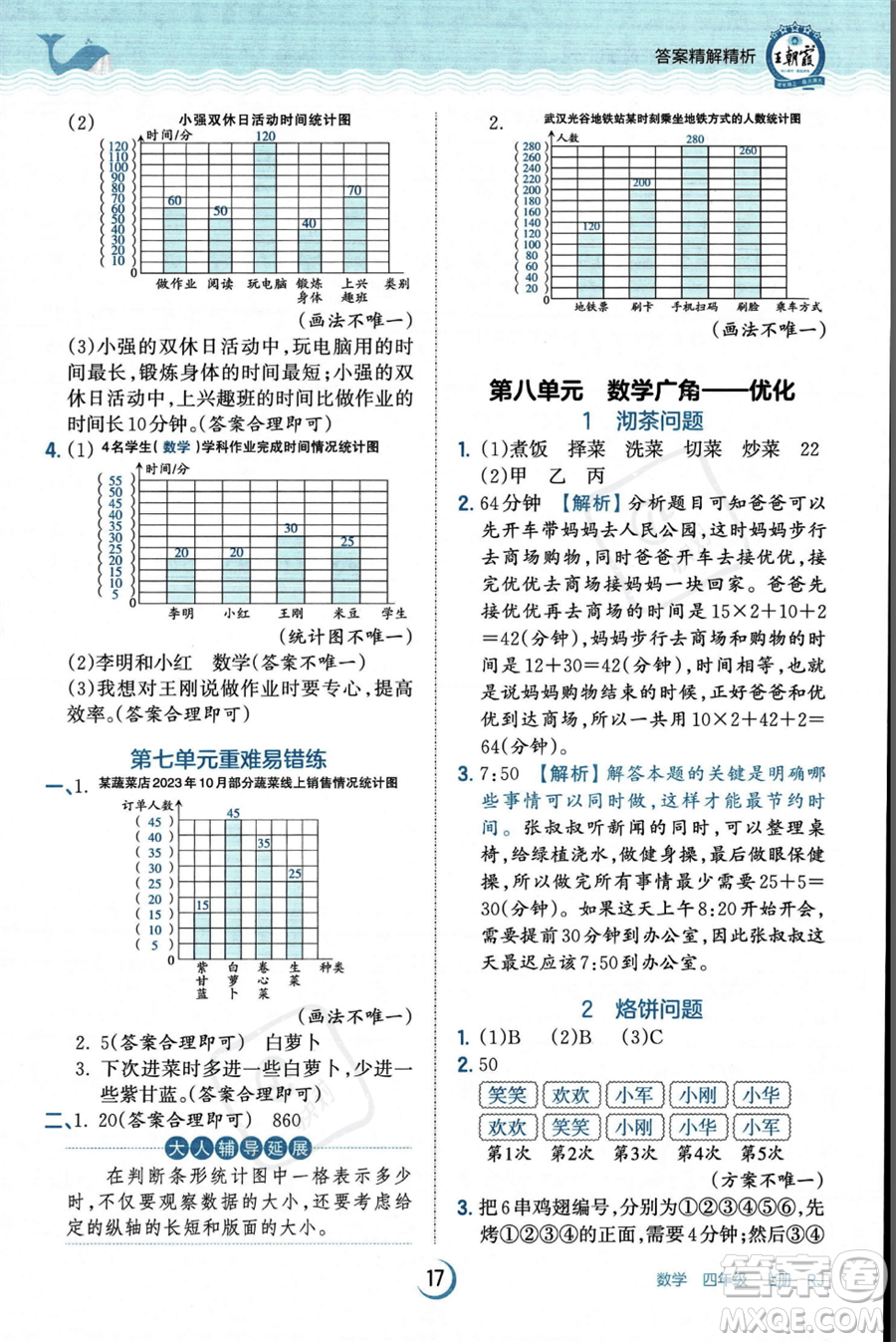 江西人民出版社2023年秋王朝霞德才兼?zhèn)渥鳂I(yè)創(chuàng)新設(shè)計四年級上冊數(shù)學人教版答案