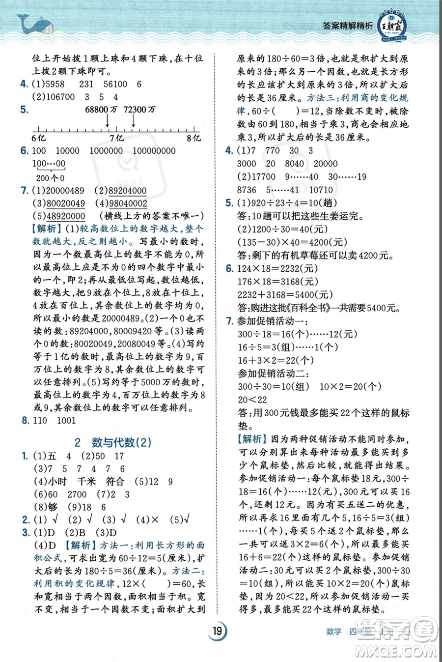 江西人民出版社2023年秋王朝霞德才兼?zhèn)渥鳂I(yè)創(chuàng)新設(shè)計四年級上冊數(shù)學人教版答案