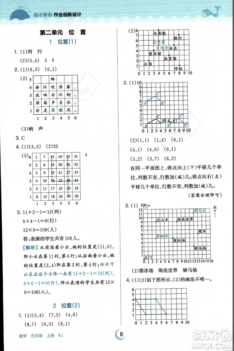 江西人民出版社2023年秋王朝霞德才兼?zhèn)渥鳂I(yè)創(chuàng)新設計五年級上冊數(shù)學人教版答案