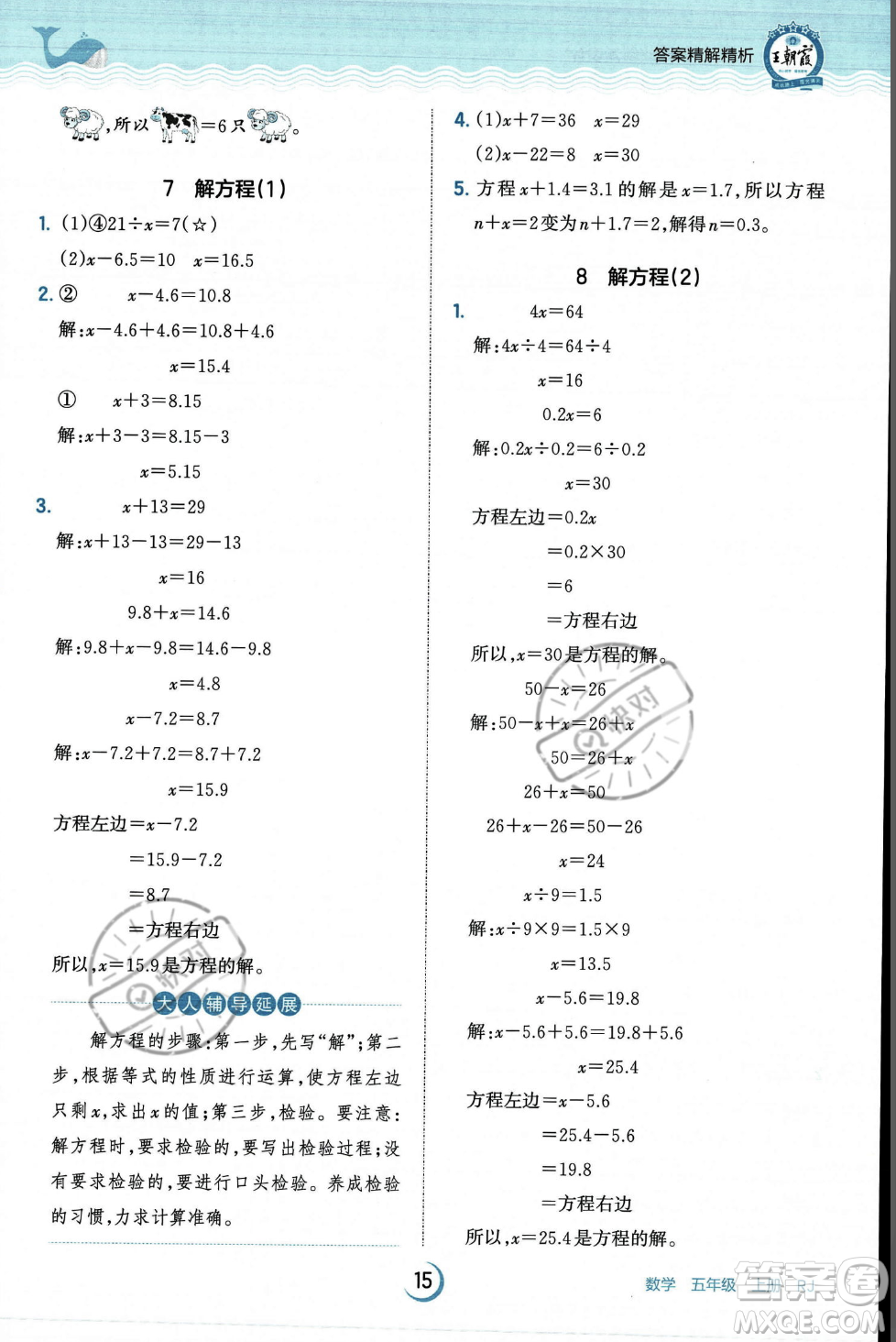 江西人民出版社2023年秋王朝霞德才兼?zhèn)渥鳂I(yè)創(chuàng)新設計五年級上冊數(shù)學人教版答案