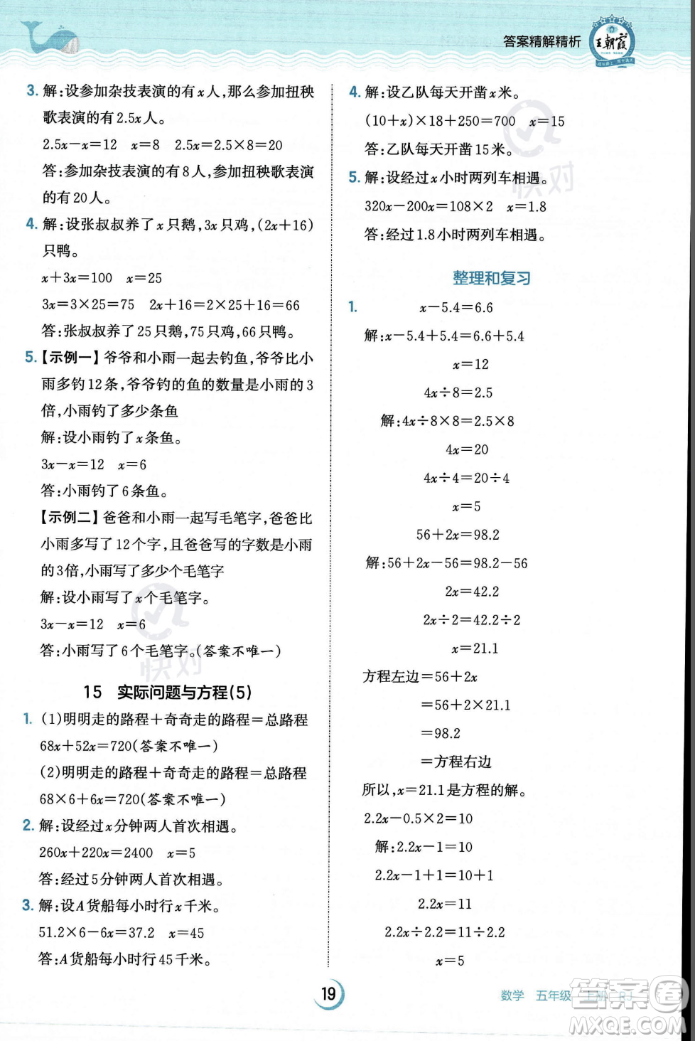 江西人民出版社2023年秋王朝霞德才兼?zhèn)渥鳂I(yè)創(chuàng)新設計五年級上冊數(shù)學人教版答案