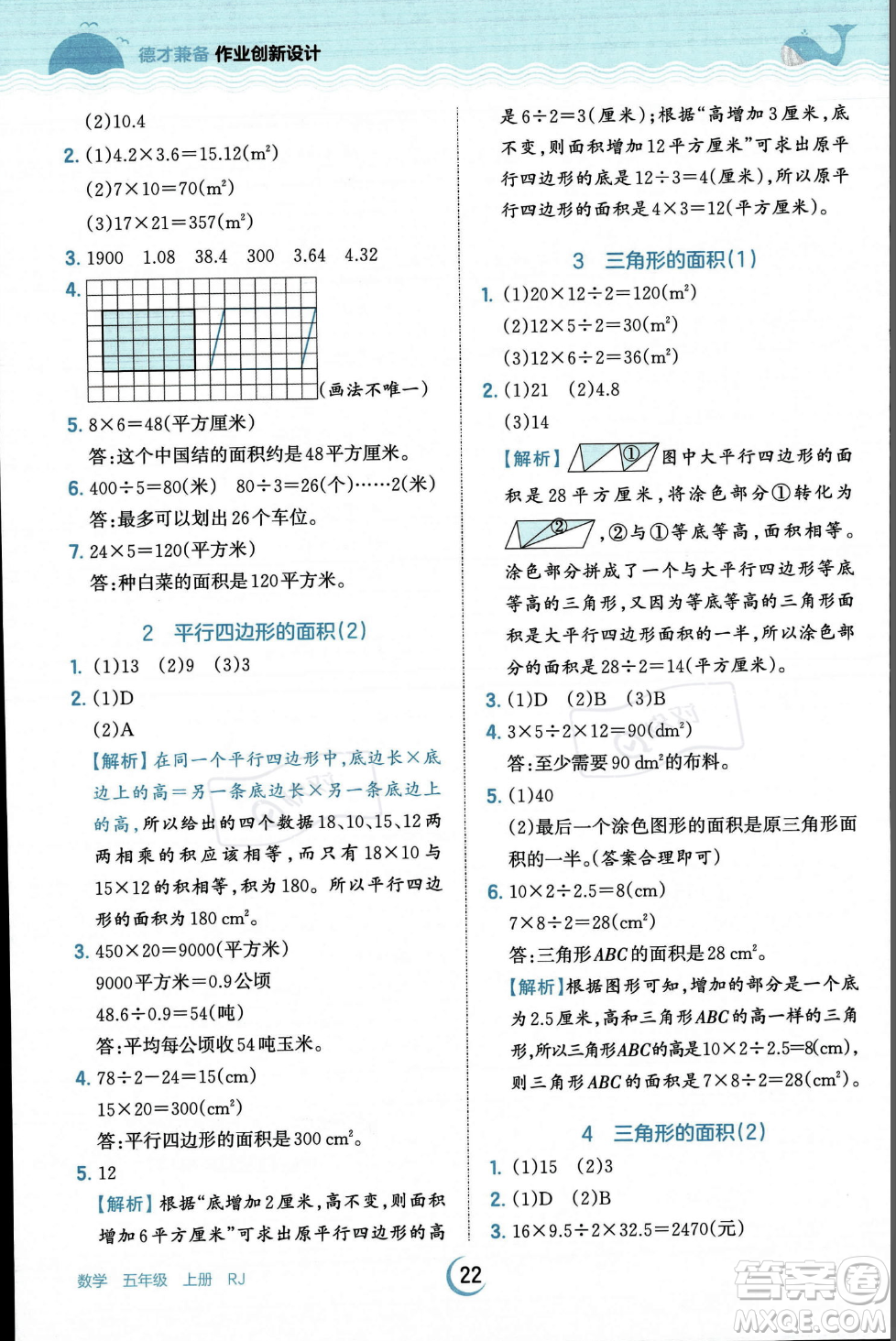 江西人民出版社2023年秋王朝霞德才兼?zhèn)渥鳂I(yè)創(chuàng)新設計五年級上冊數(shù)學人教版答案