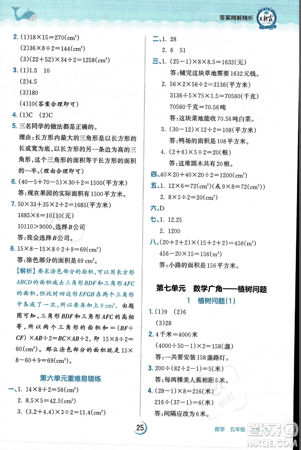 江西人民出版社2023年秋王朝霞德才兼?zhèn)渥鳂I(yè)創(chuàng)新設計五年級上冊數(shù)學人教版答案
