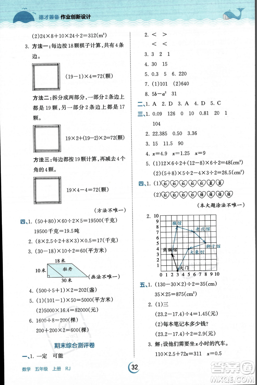 江西人民出版社2023年秋王朝霞德才兼?zhèn)渥鳂I(yè)創(chuàng)新設計五年級上冊數(shù)學人教版答案