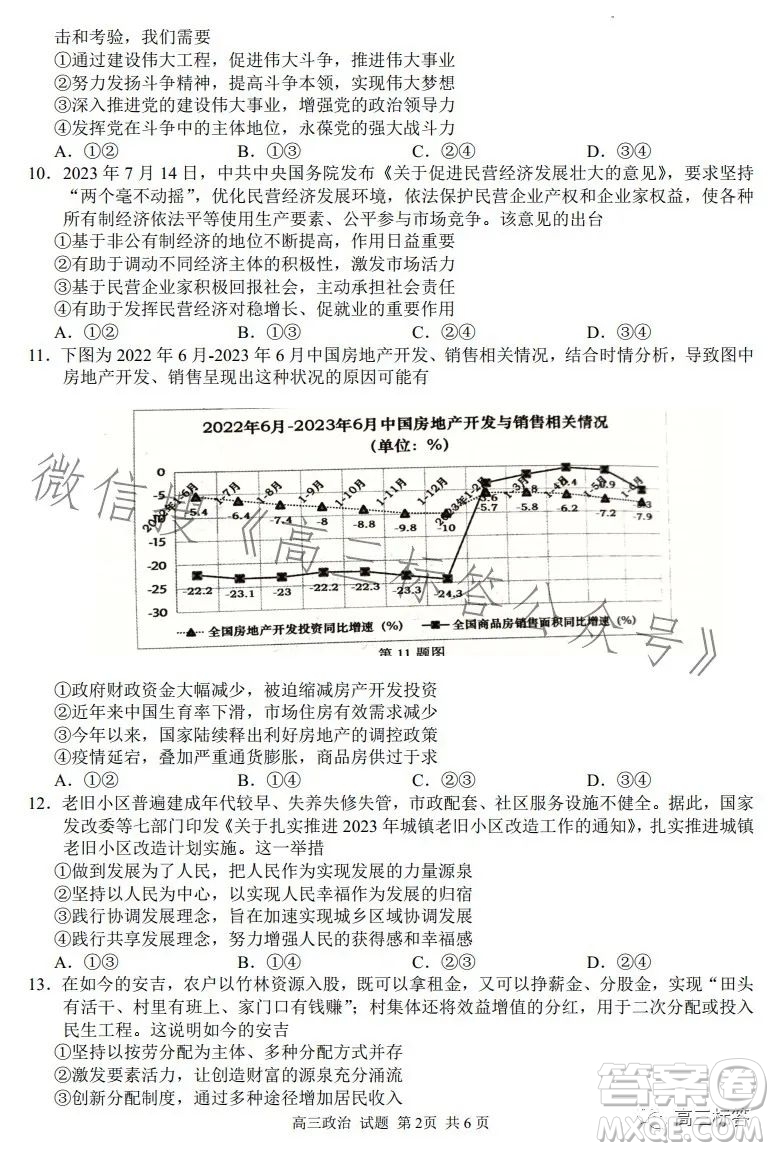 2023學(xué)年第一學(xué)期浙江省七彩陽光新高考研究聯(lián)盟返校聯(lián)考高三政治試題答案