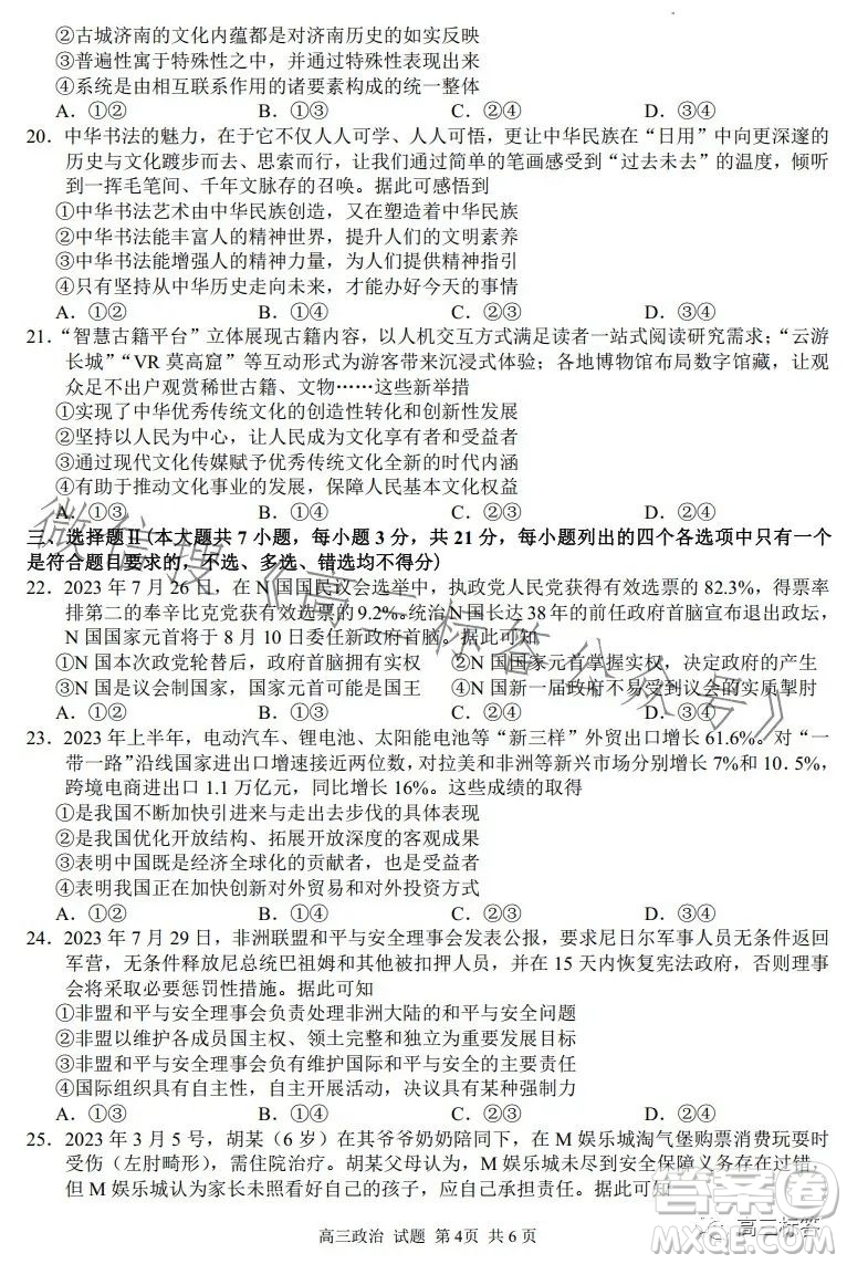 2023學(xué)年第一學(xué)期浙江省七彩陽光新高考研究聯(lián)盟返校聯(lián)考高三政治試題答案