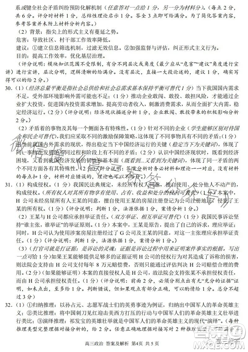 2023學(xué)年第一學(xué)期浙江省七彩陽光新高考研究聯(lián)盟返校聯(lián)考高三政治試題答案
