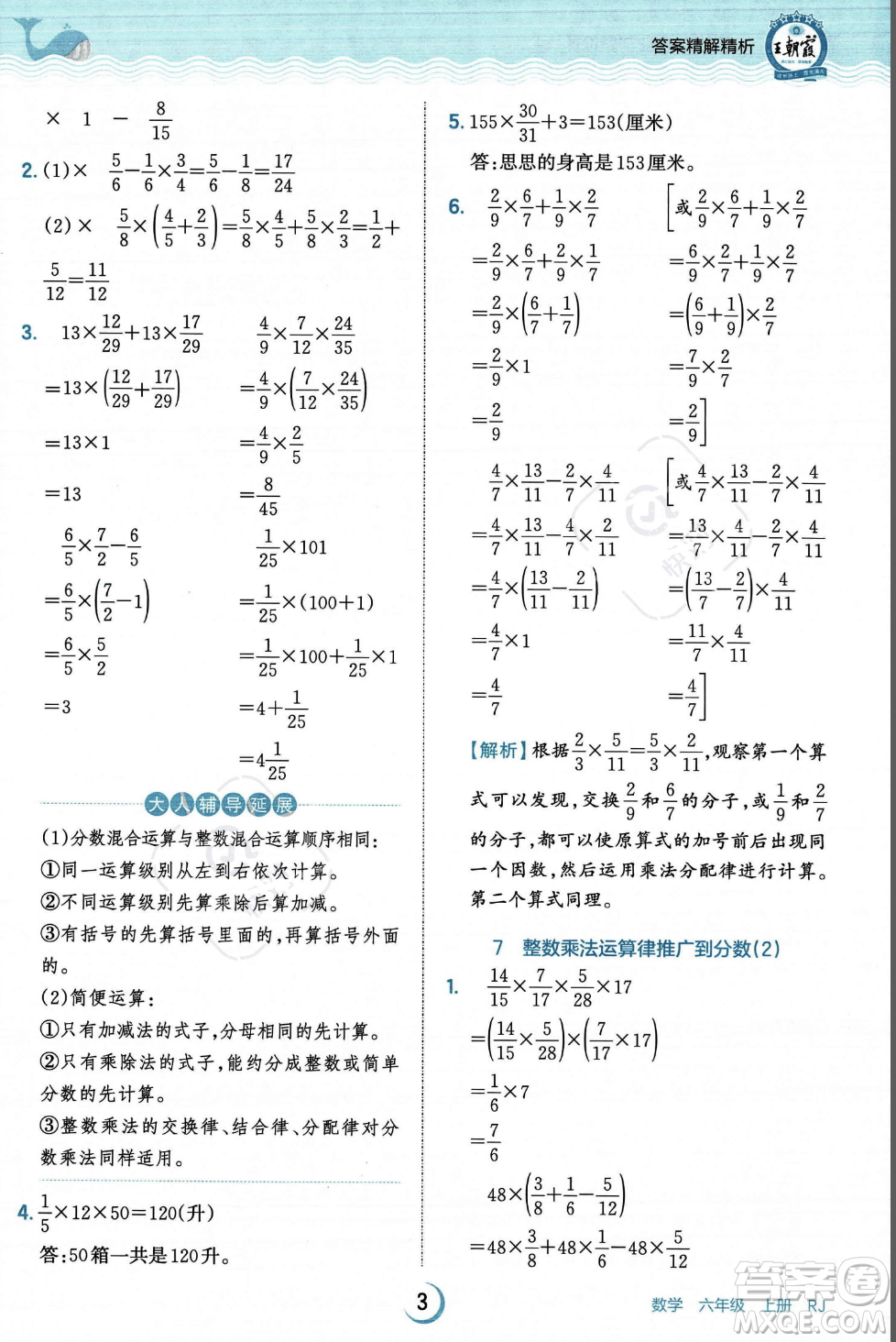 江西人民出版社2023年秋王朝霞德才兼?zhèn)渥鳂I(yè)創(chuàng)新設(shè)計(jì)六年級(jí)上冊(cè)數(shù)學(xué)人教版答案
