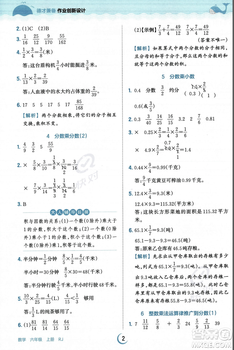 江西人民出版社2023年秋王朝霞德才兼?zhèn)渥鳂I(yè)創(chuàng)新設(shè)計(jì)六年級(jí)上冊(cè)數(shù)學(xué)人教版答案