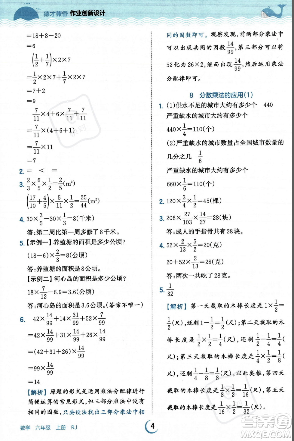江西人民出版社2023年秋王朝霞德才兼?zhèn)渥鳂I(yè)創(chuàng)新設(shè)計(jì)六年級(jí)上冊(cè)數(shù)學(xué)人教版答案