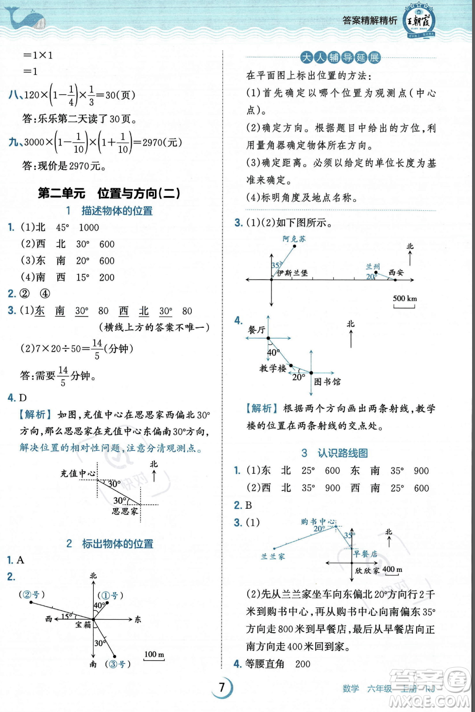 江西人民出版社2023年秋王朝霞德才兼?zhèn)渥鳂I(yè)創(chuàng)新設(shè)計(jì)六年級(jí)上冊(cè)數(shù)學(xué)人教版答案