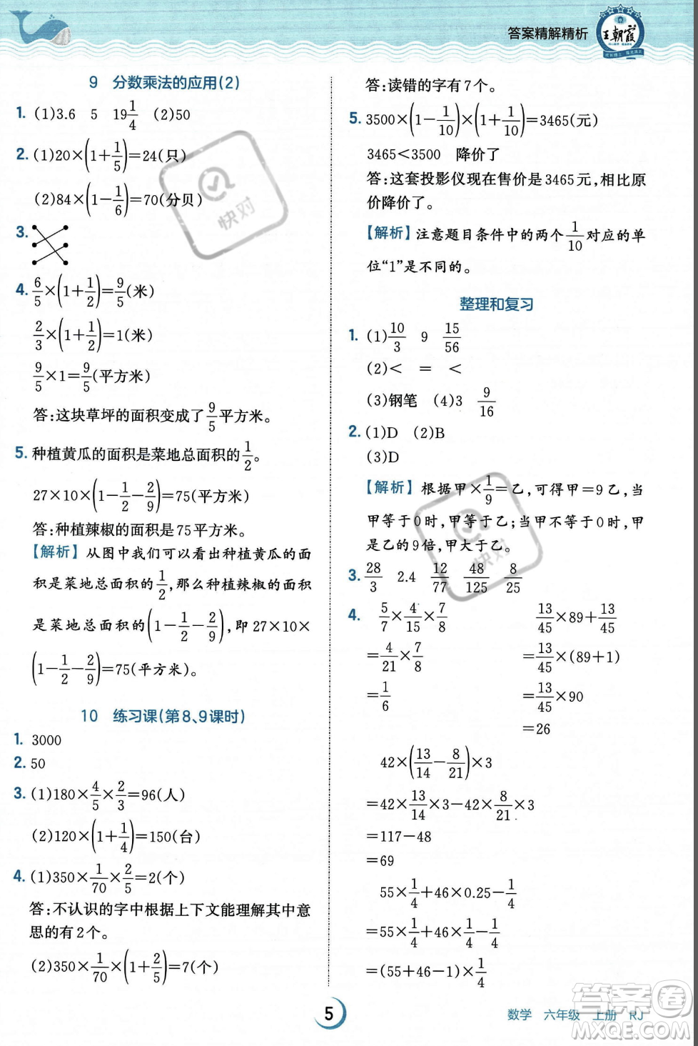 江西人民出版社2023年秋王朝霞德才兼?zhèn)渥鳂I(yè)創(chuàng)新設(shè)計(jì)六年級(jí)上冊(cè)數(shù)學(xué)人教版答案