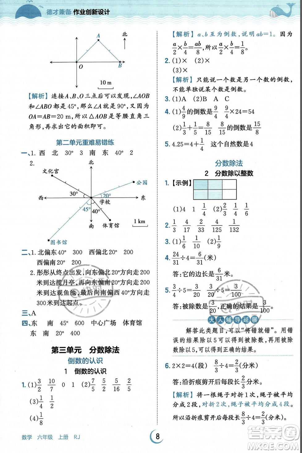 江西人民出版社2023年秋王朝霞德才兼?zhèn)渥鳂I(yè)創(chuàng)新設(shè)計(jì)六年級(jí)上冊(cè)數(shù)學(xué)人教版答案