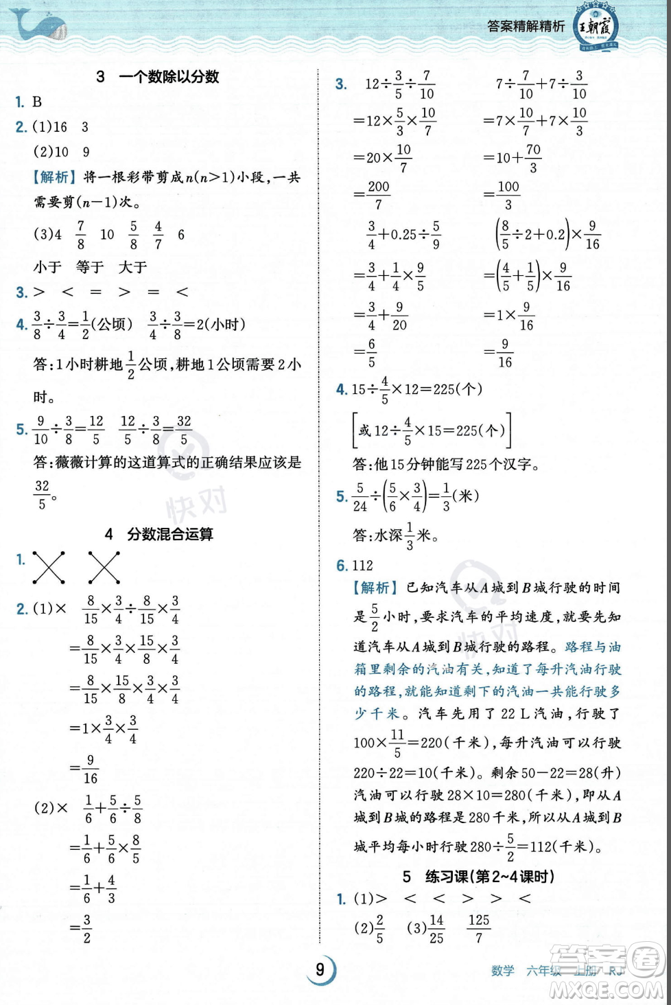 江西人民出版社2023年秋王朝霞德才兼?zhèn)渥鳂I(yè)創(chuàng)新設(shè)計(jì)六年級(jí)上冊(cè)數(shù)學(xué)人教版答案