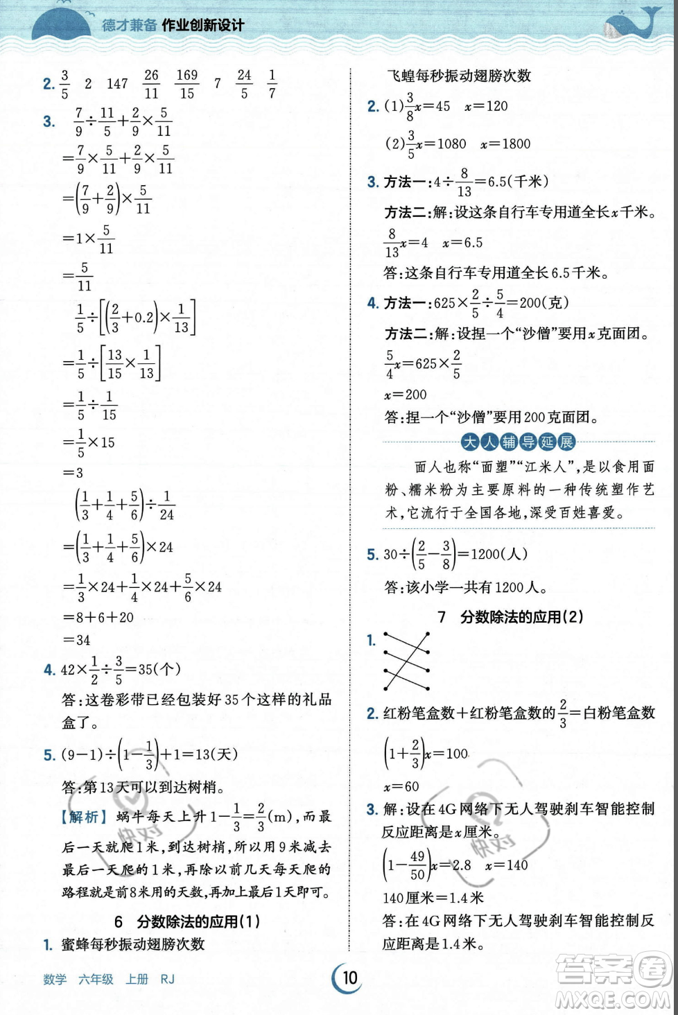 江西人民出版社2023年秋王朝霞德才兼?zhèn)渥鳂I(yè)創(chuàng)新設(shè)計(jì)六年級(jí)上冊(cè)數(shù)學(xué)人教版答案