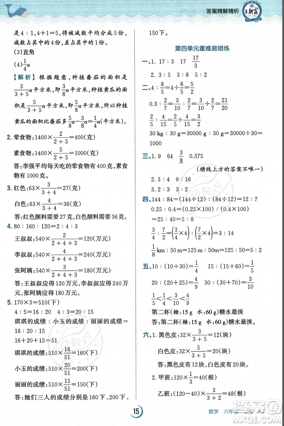 江西人民出版社2023年秋王朝霞德才兼?zhèn)渥鳂I(yè)創(chuàng)新設(shè)計(jì)六年級(jí)上冊(cè)數(shù)學(xué)人教版答案