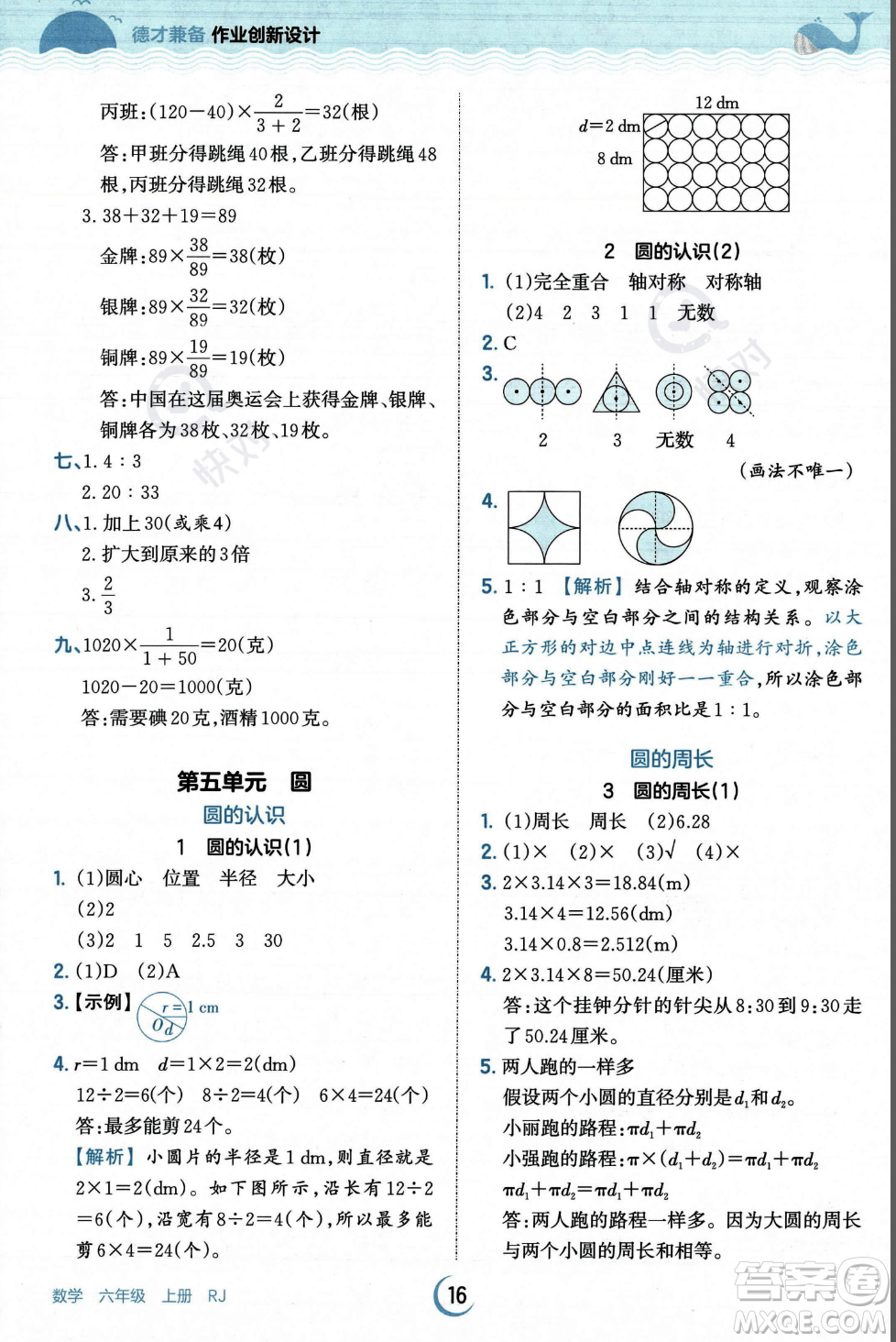 江西人民出版社2023年秋王朝霞德才兼?zhèn)渥鳂I(yè)創(chuàng)新設(shè)計(jì)六年級(jí)上冊(cè)數(shù)學(xué)人教版答案