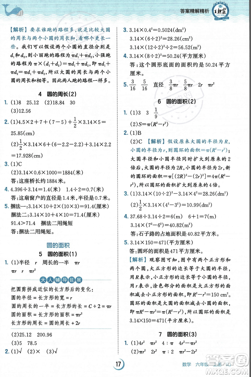 江西人民出版社2023年秋王朝霞德才兼?zhèn)渥鳂I(yè)創(chuàng)新設(shè)計(jì)六年級(jí)上冊(cè)數(shù)學(xué)人教版答案