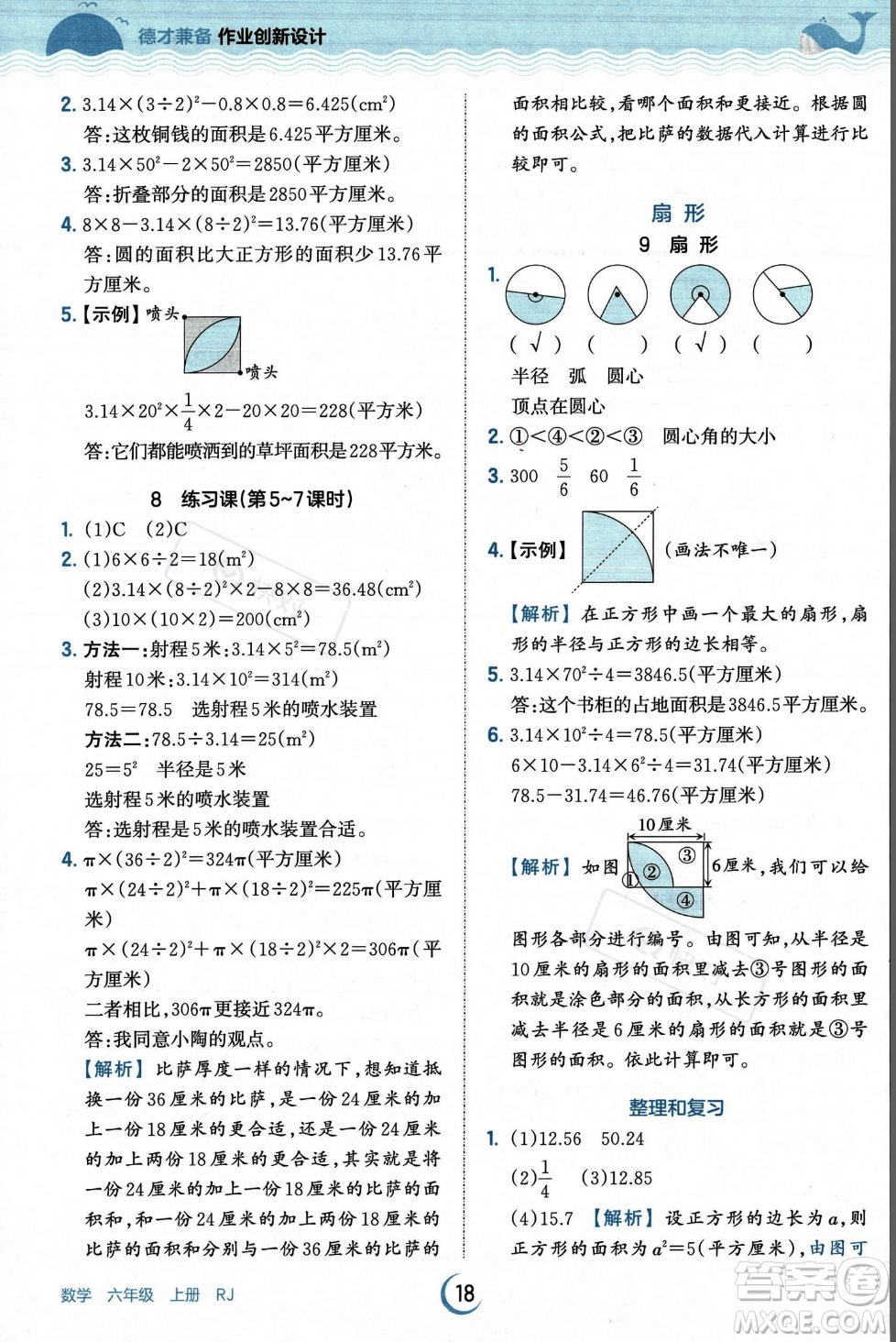 江西人民出版社2023年秋王朝霞德才兼?zhèn)渥鳂I(yè)創(chuàng)新設(shè)計(jì)六年級(jí)上冊(cè)數(shù)學(xué)人教版答案