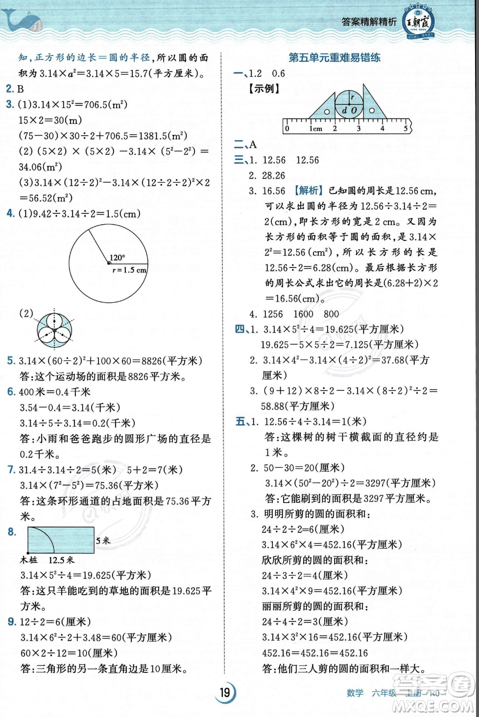 江西人民出版社2023年秋王朝霞德才兼?zhèn)渥鳂I(yè)創(chuàng)新設(shè)計(jì)六年級(jí)上冊(cè)數(shù)學(xué)人教版答案