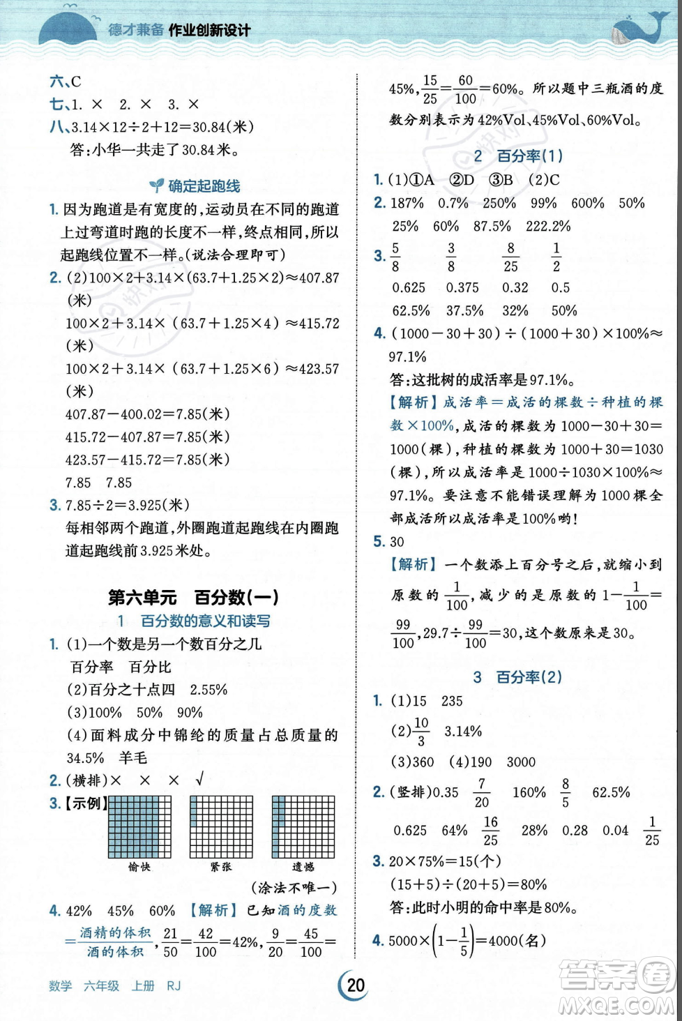 江西人民出版社2023年秋王朝霞德才兼?zhèn)渥鳂I(yè)創(chuàng)新設(shè)計(jì)六年級(jí)上冊(cè)數(shù)學(xué)人教版答案