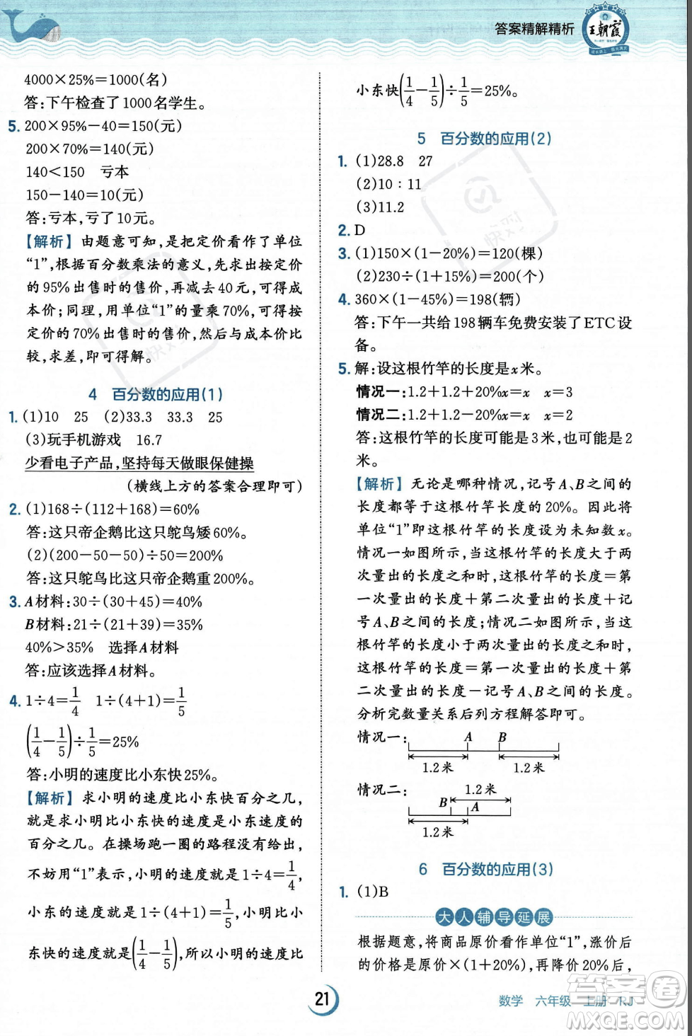 江西人民出版社2023年秋王朝霞德才兼?zhèn)渥鳂I(yè)創(chuàng)新設(shè)計(jì)六年級(jí)上冊(cè)數(shù)學(xué)人教版答案