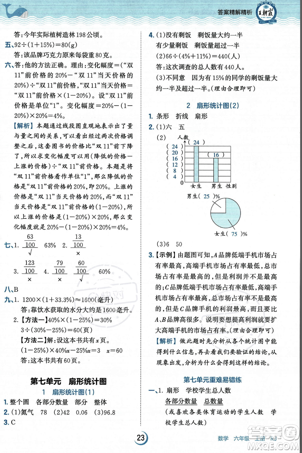 江西人民出版社2023年秋王朝霞德才兼?zhèn)渥鳂I(yè)創(chuàng)新設(shè)計(jì)六年級(jí)上冊(cè)數(shù)學(xué)人教版答案