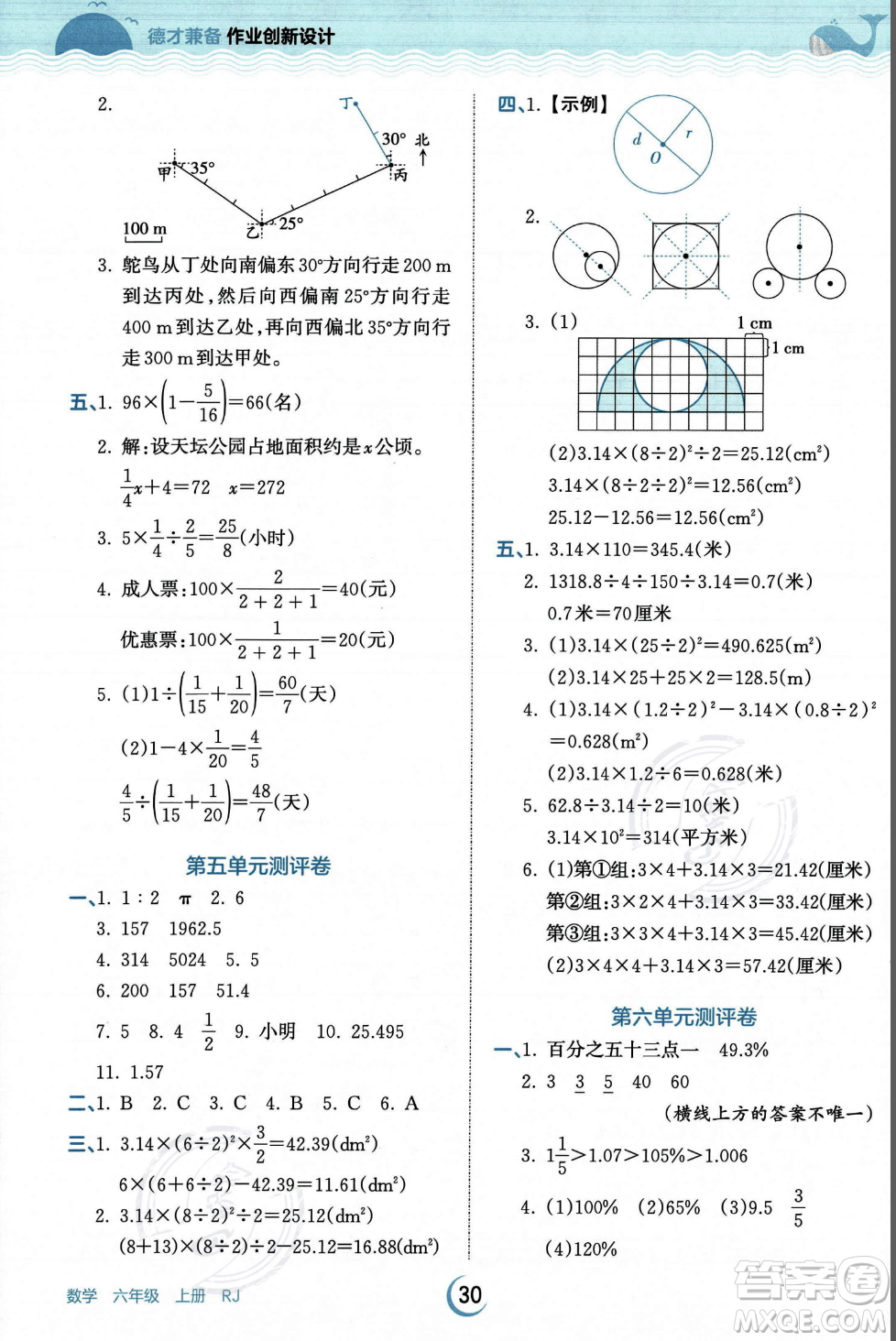江西人民出版社2023年秋王朝霞德才兼?zhèn)渥鳂I(yè)創(chuàng)新設(shè)計(jì)六年級(jí)上冊(cè)數(shù)學(xué)人教版答案