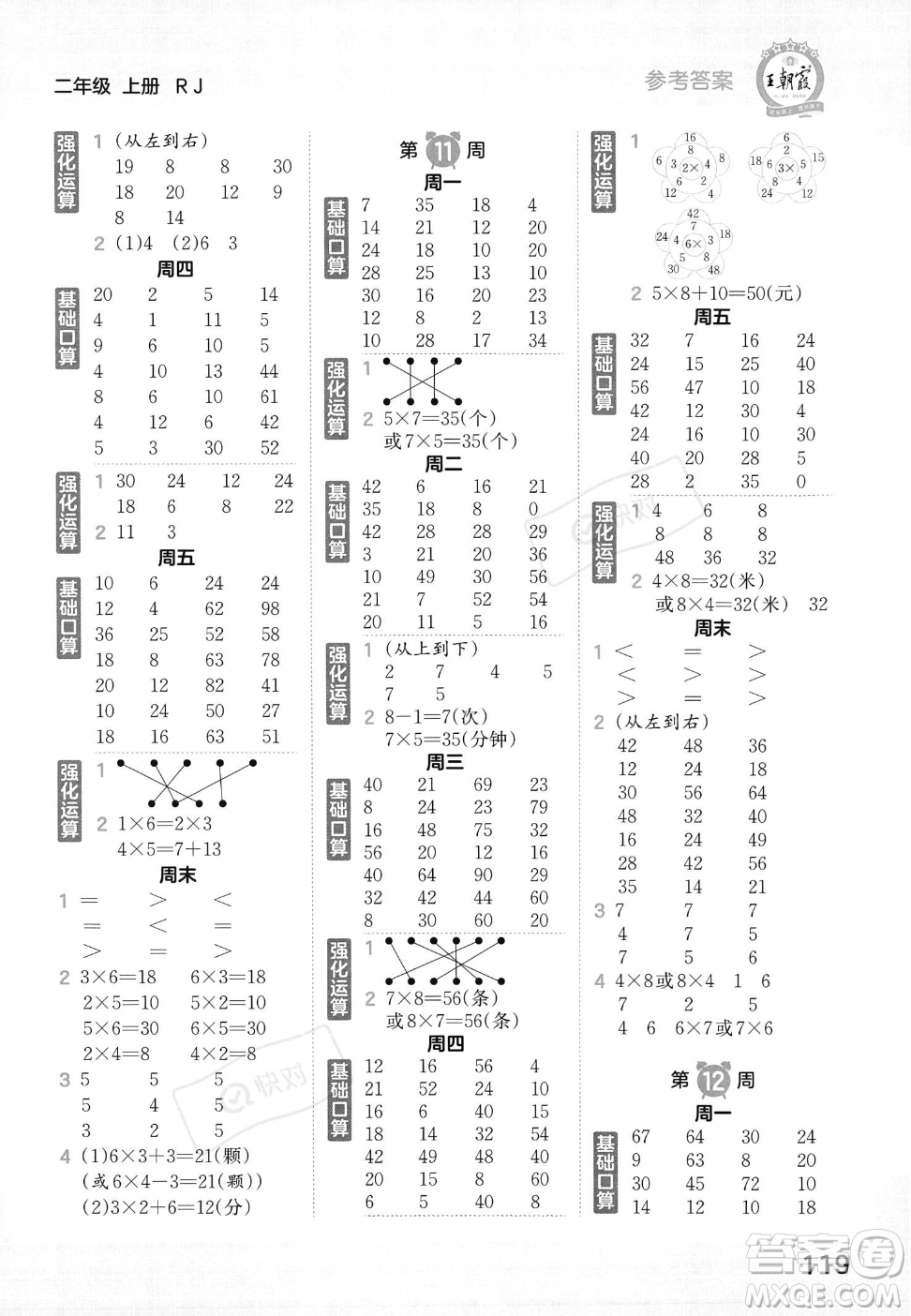 江西人民出版社2023年秋王朝霞口算小達人二年級上冊數(shù)學(xué)人教版答案