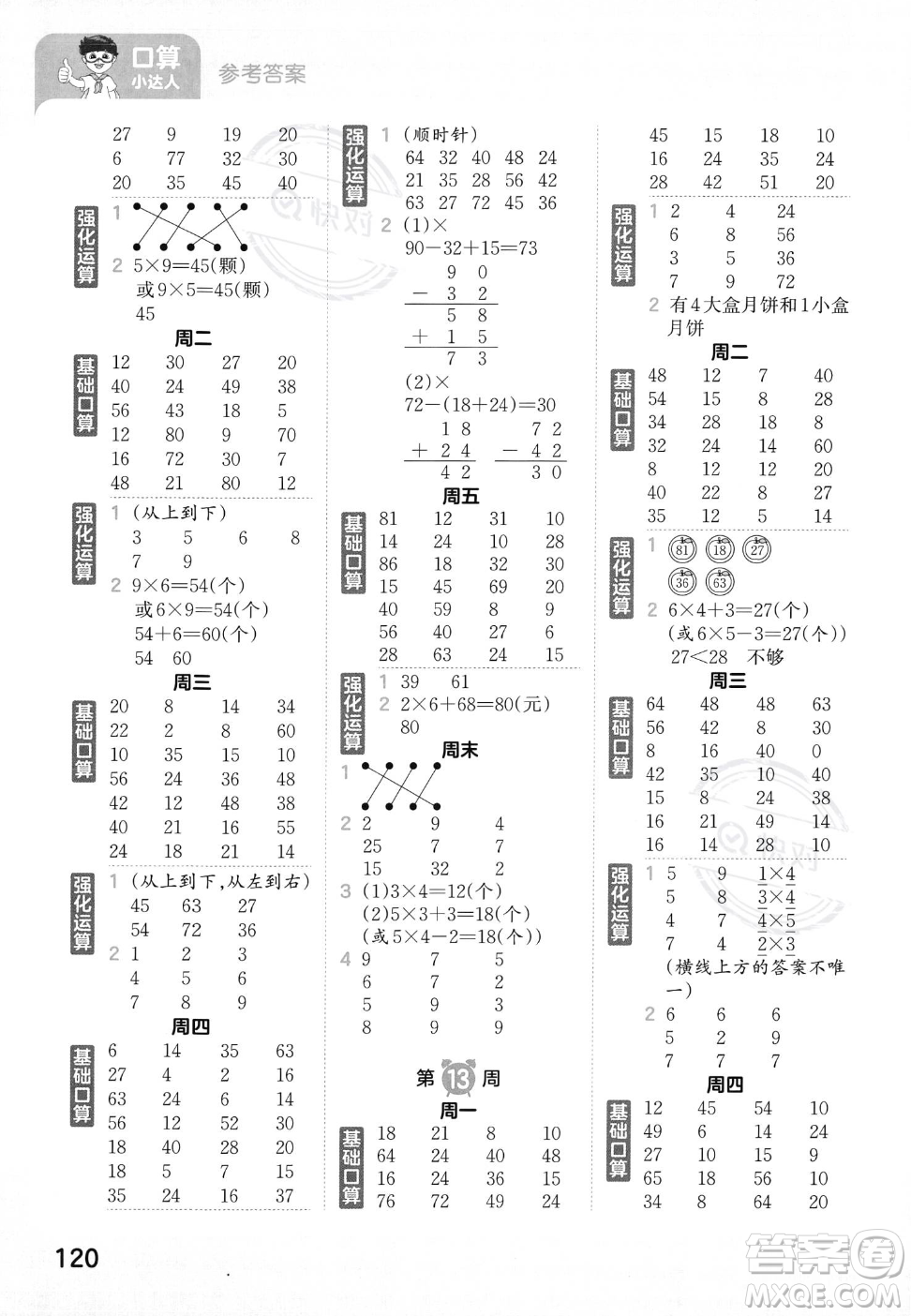 江西人民出版社2023年秋王朝霞口算小達人二年級上冊數(shù)學(xué)人教版答案