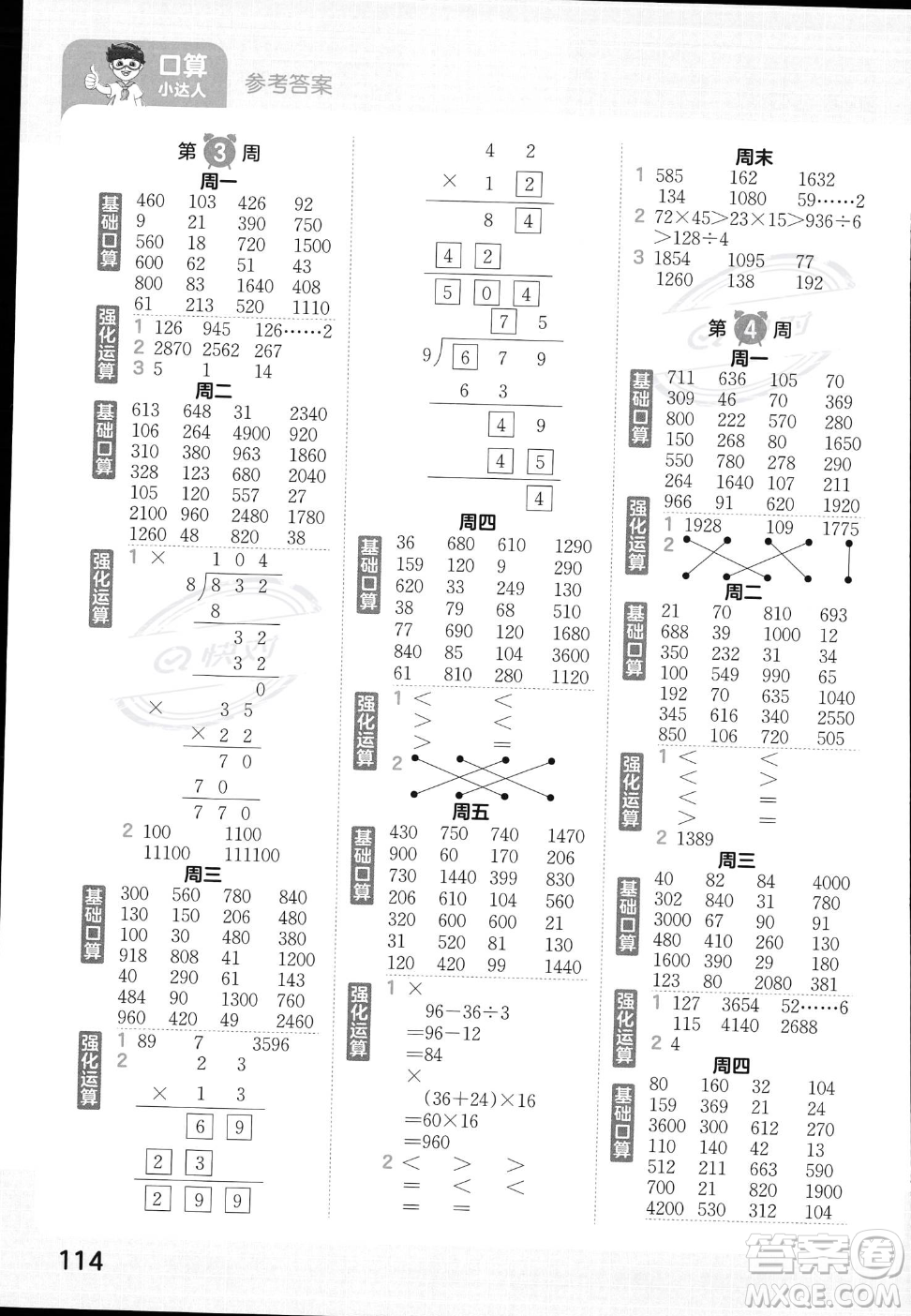 江西人民出版社2023年秋王朝霞口算小達人四年級上冊數(shù)學(xué)人教版答案