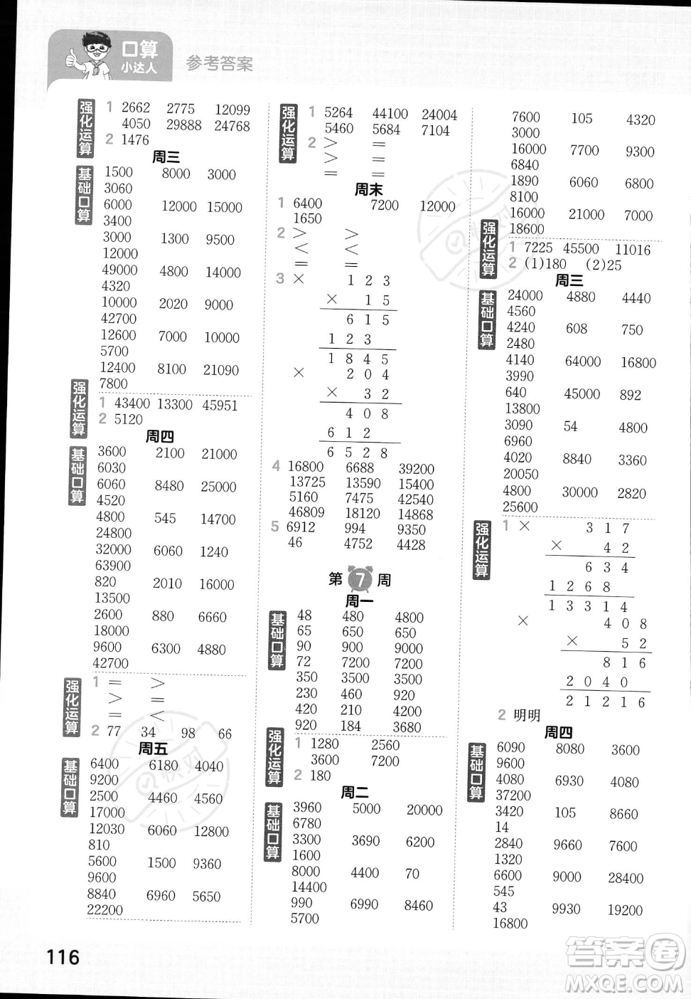 江西人民出版社2023年秋王朝霞口算小達人四年級上冊數(shù)學(xué)人教版答案