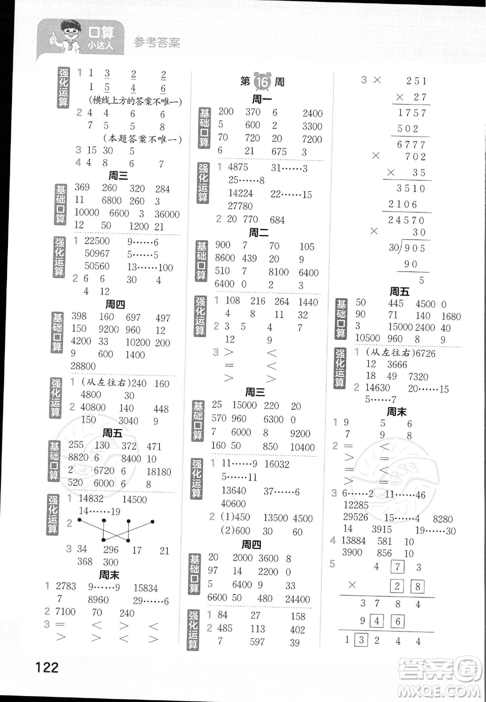 江西人民出版社2023年秋王朝霞口算小達人四年級上冊數(shù)學(xué)人教版答案