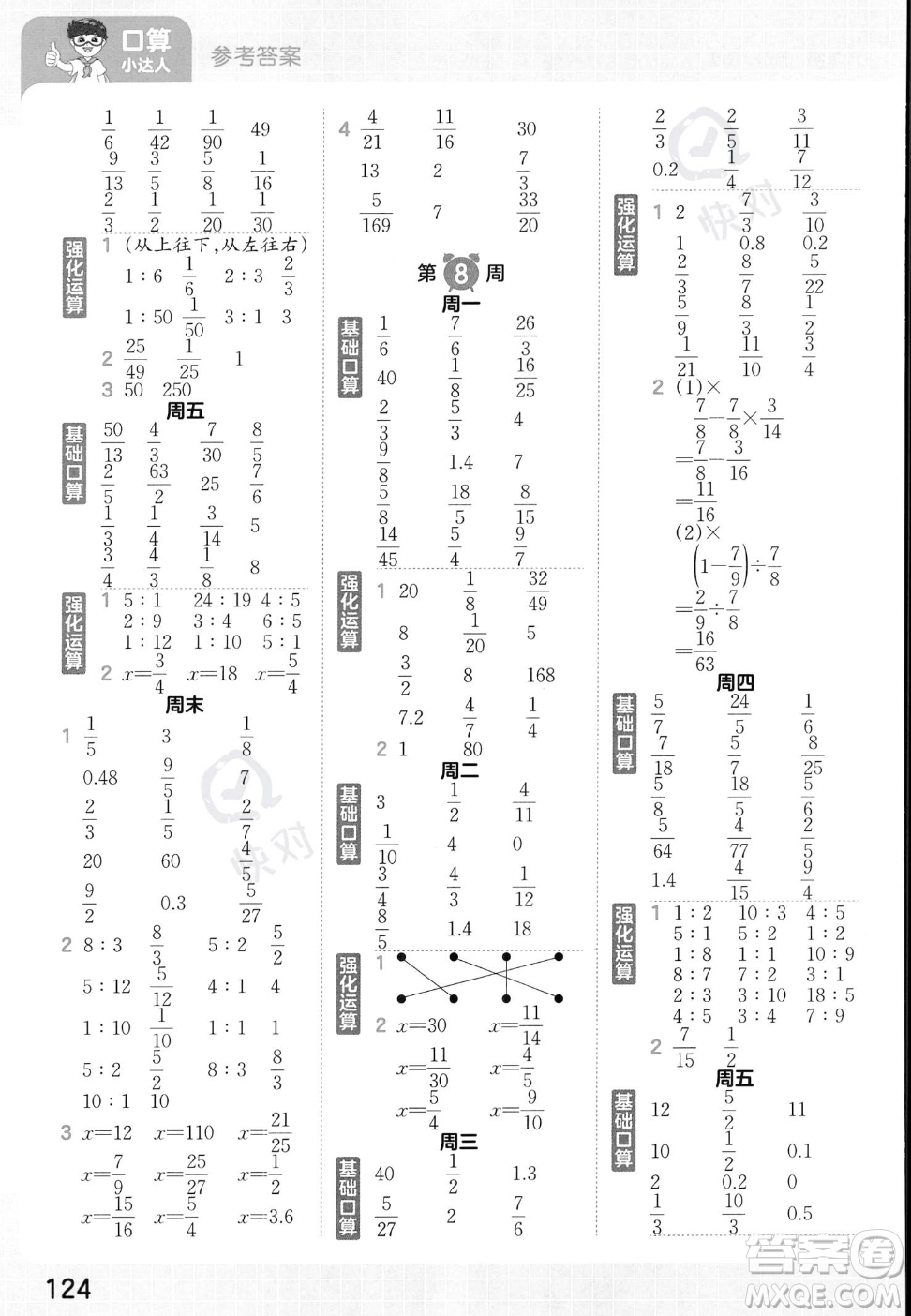 江西人民出版社2023年秋王朝霞口算小達人六年級上冊數(shù)學人教版答案