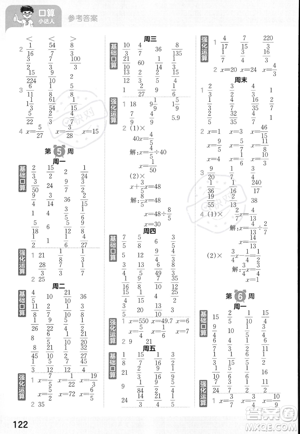 江西人民出版社2023年秋王朝霞口算小達人六年級上冊數(shù)學人教版答案