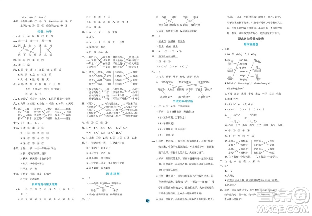 江西教育出版社2023年秋全優(yōu)單元大卷一年級(jí)語文上冊(cè)人教版參考答案