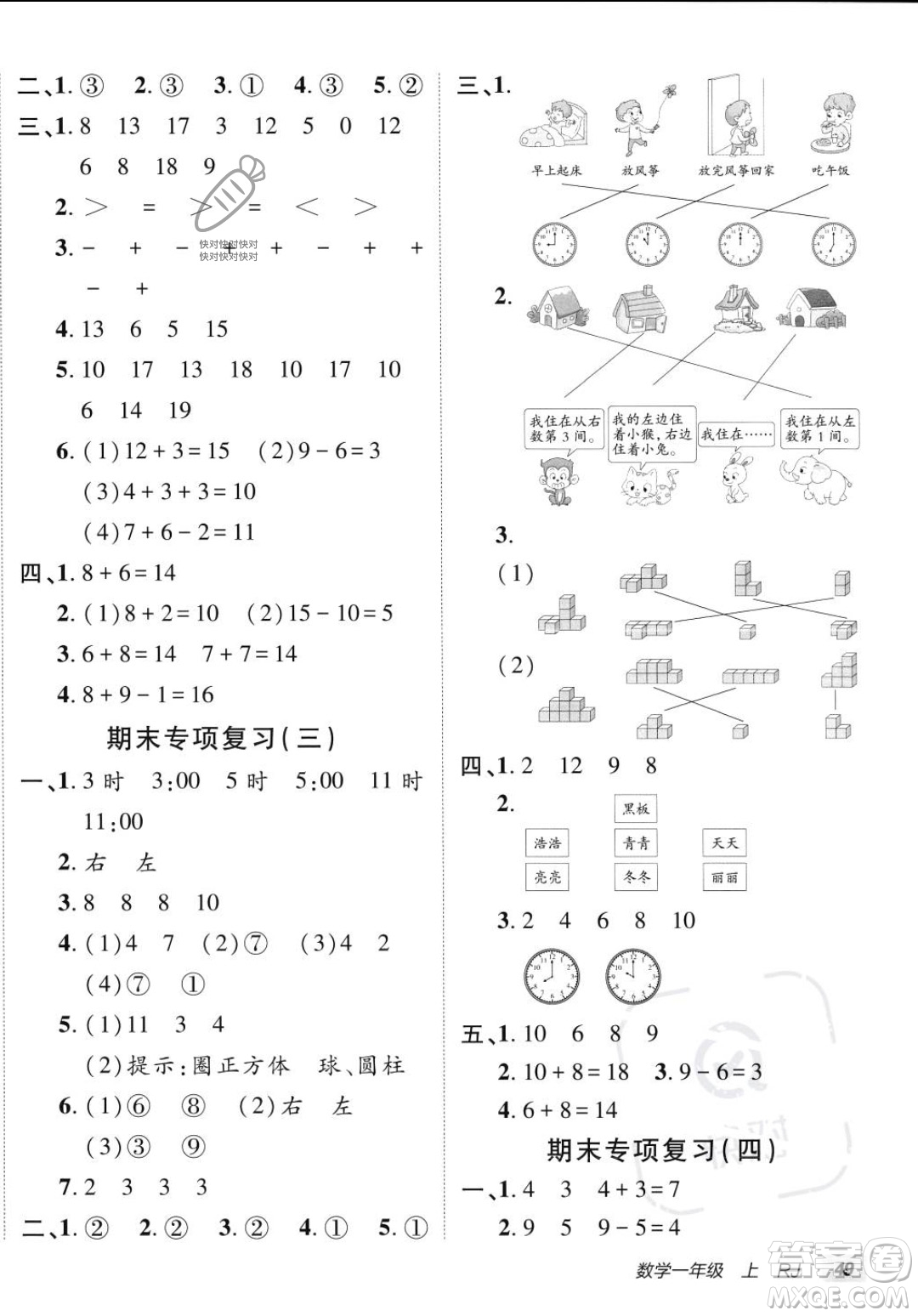 新疆青少年出版社2023年秋海淀單元測試AB卷一年級上冊數(shù)學人教版答案