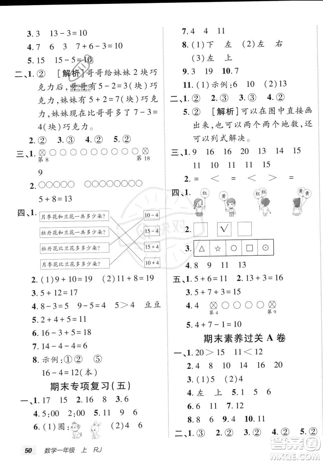 新疆青少年出版社2023年秋海淀單元測試AB卷一年級上冊數(shù)學人教版答案