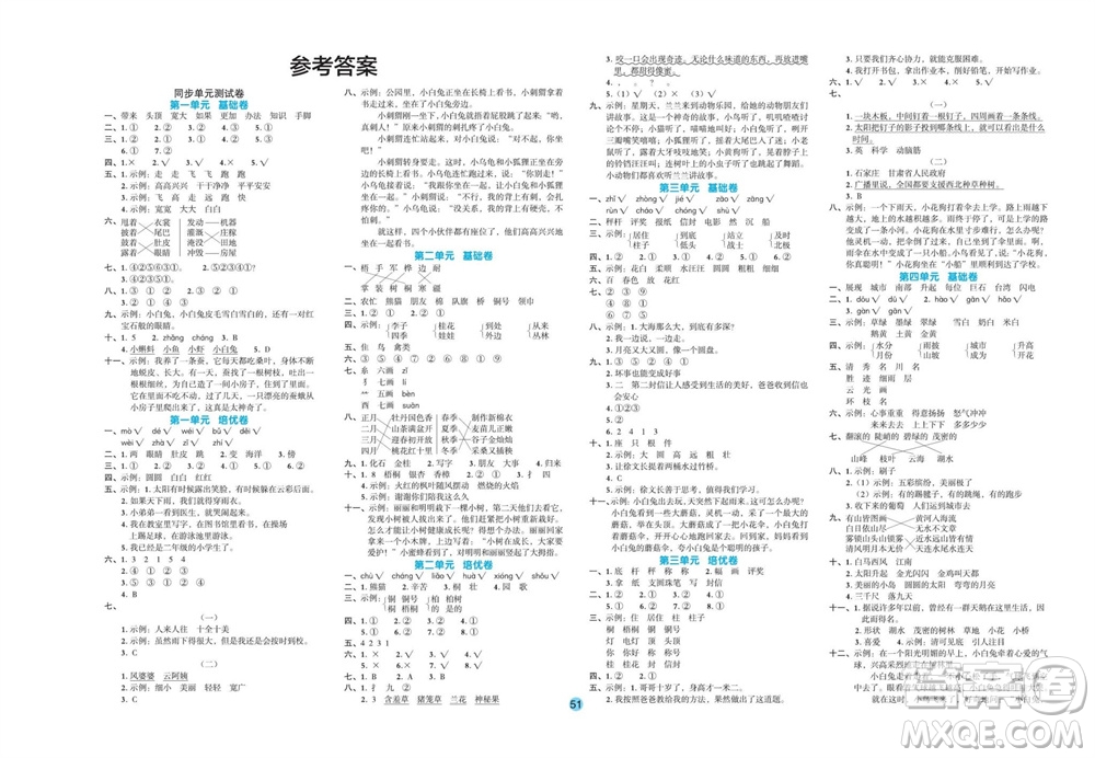 江西教育出版社2023年秋全優(yōu)單元大卷二年級語文上冊人教版參考答案