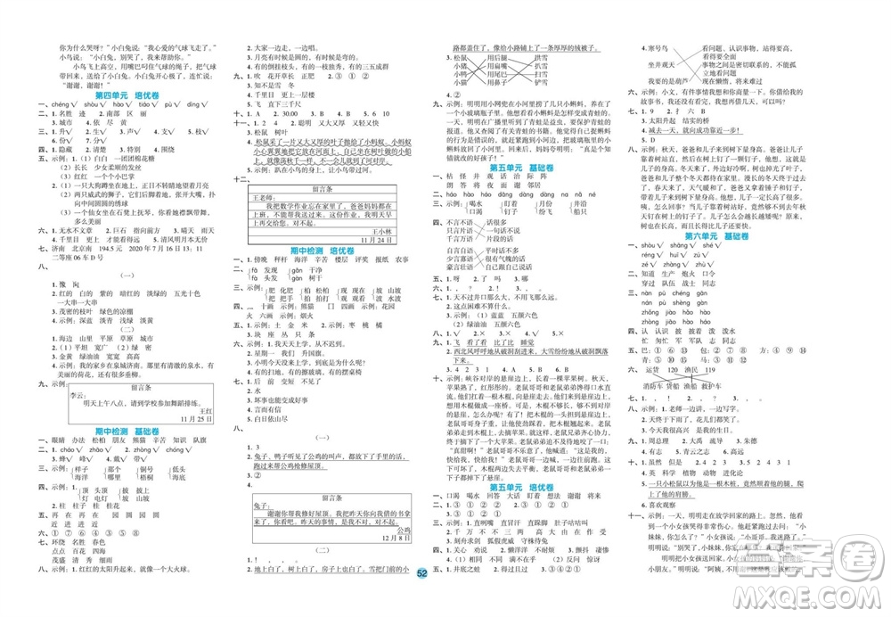 江西教育出版社2023年秋全優(yōu)單元大卷二年級語文上冊人教版參考答案