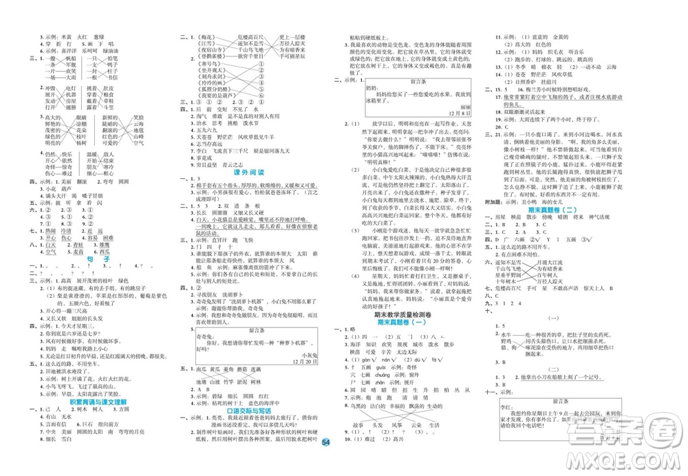 江西教育出版社2023年秋全優(yōu)單元大卷二年級語文上冊人教版參考答案