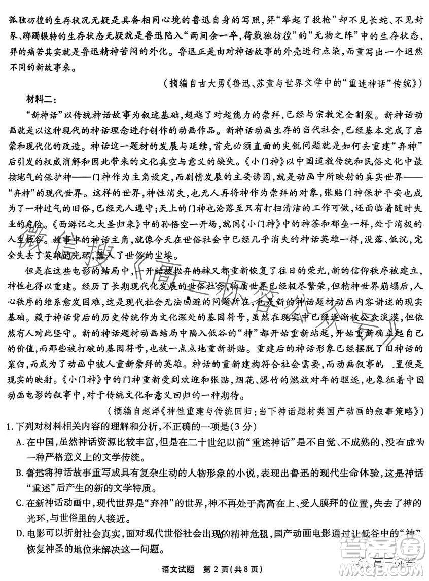 重慶市高2024屆高三第一次質(zhì)量檢測語文試卷答案