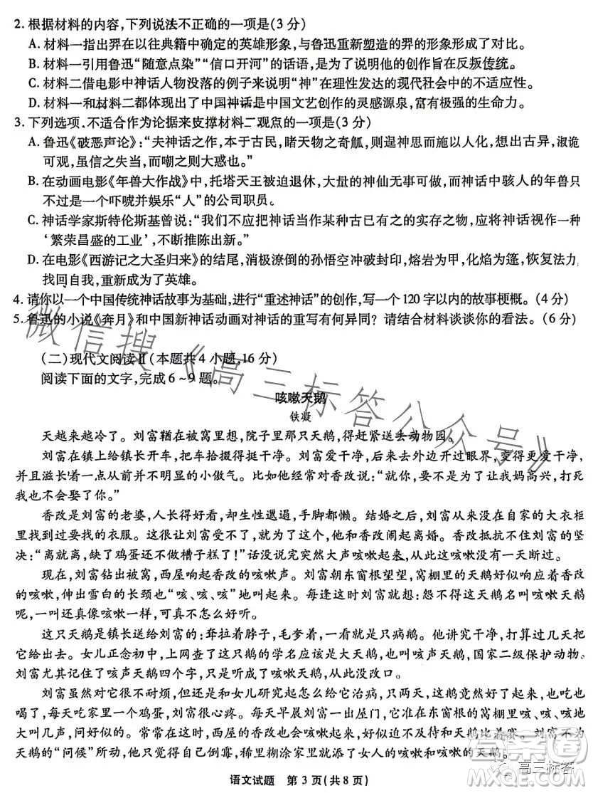 重慶市高2024屆高三第一次質(zhì)量檢測語文試卷答案